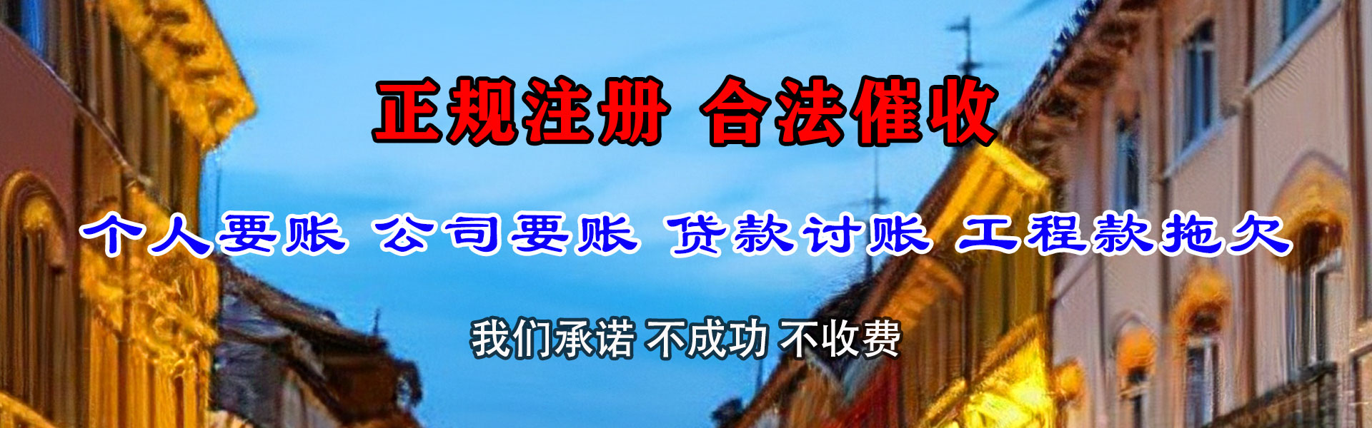 青山湖要债公司